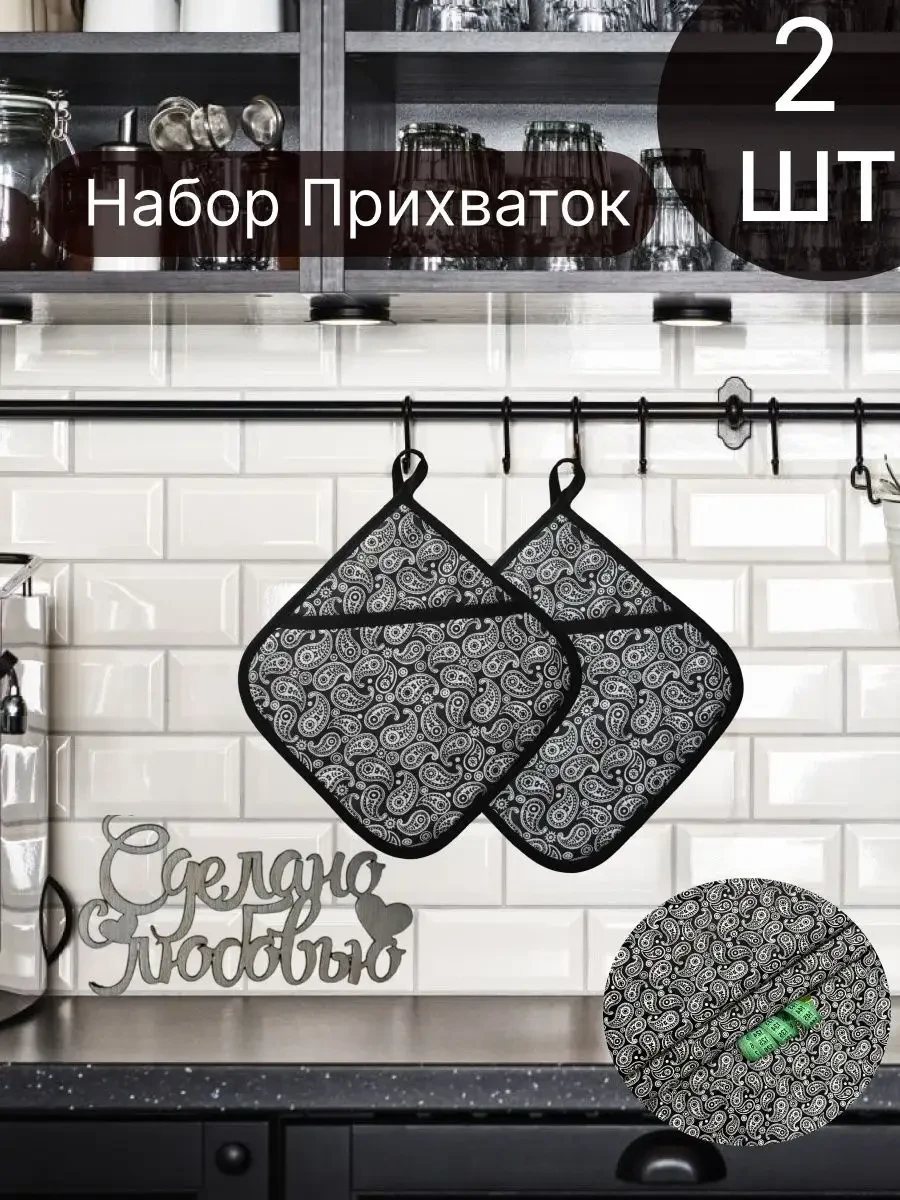 ⚡️ Прихватки кухонные для горячего Молекулы №2, lorena-textile