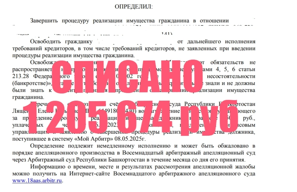 Завершена процедура банкротства.