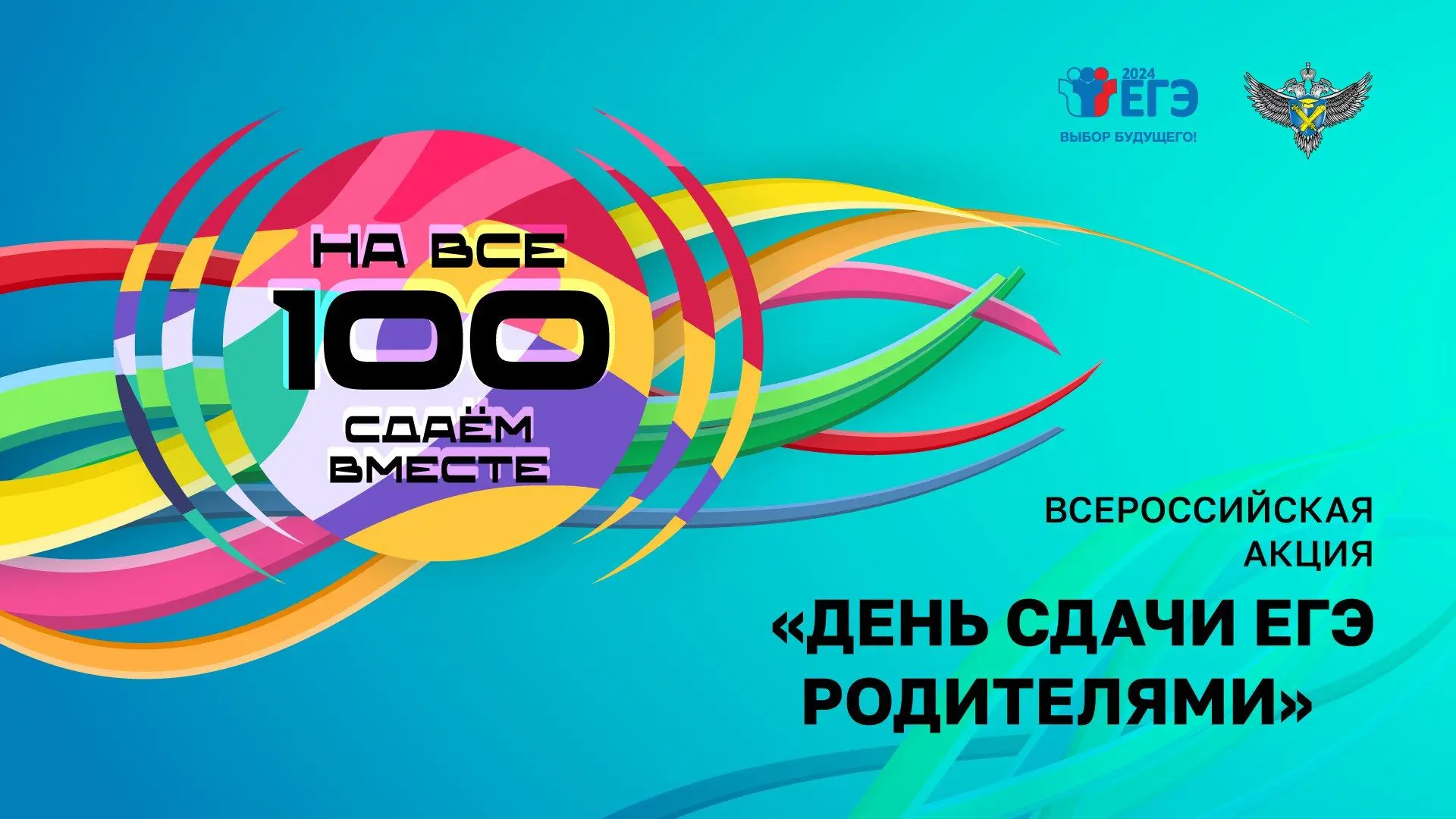 В апреле 2026 года стартует Всероссийская акция «Сдаем вместе. 17 апреля 2026 года,  ро...