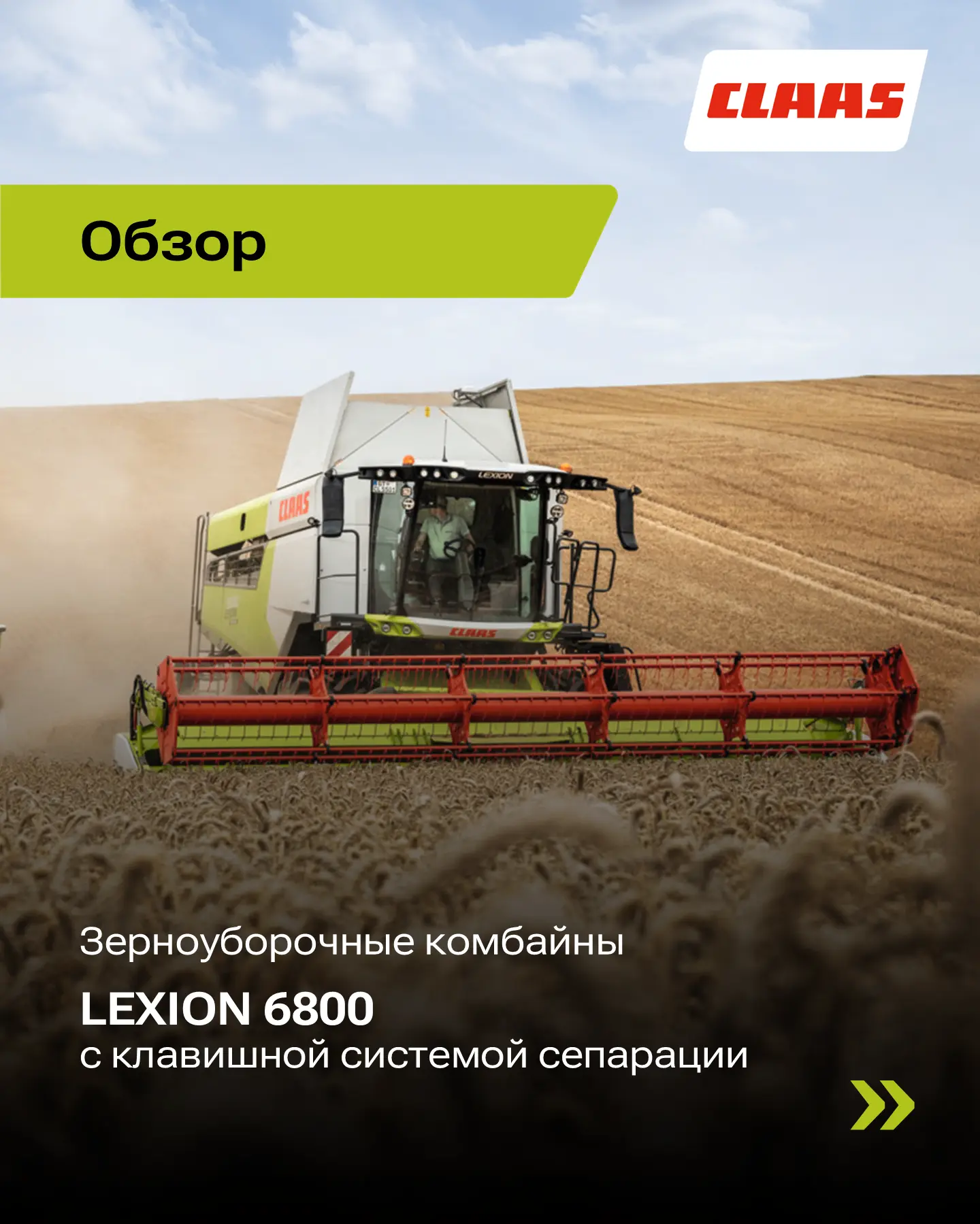 Обзор CLAAS LEXION 6800 с клавишной системой сепарации.
