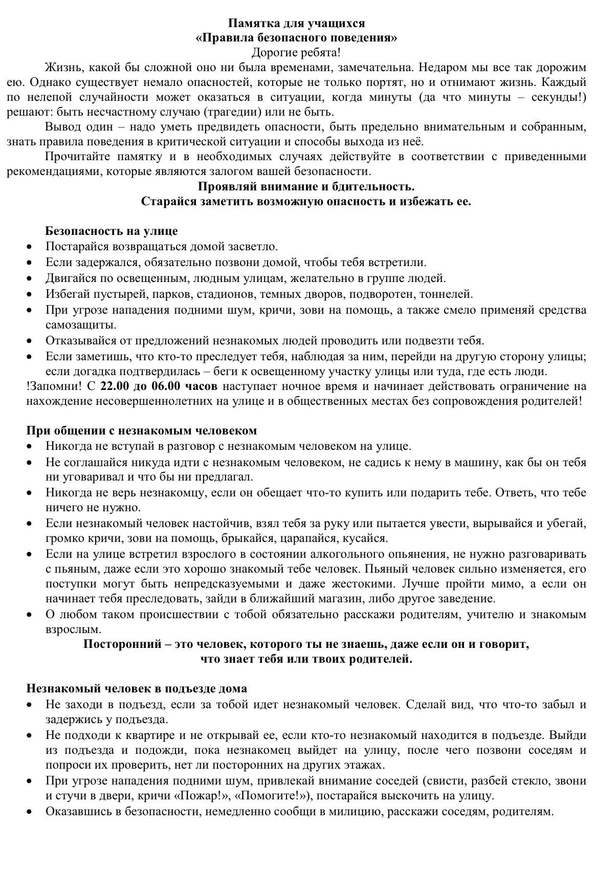Правила безопасного поведения — это простые привычки и алгоритмы, которые помогают избежать опасност