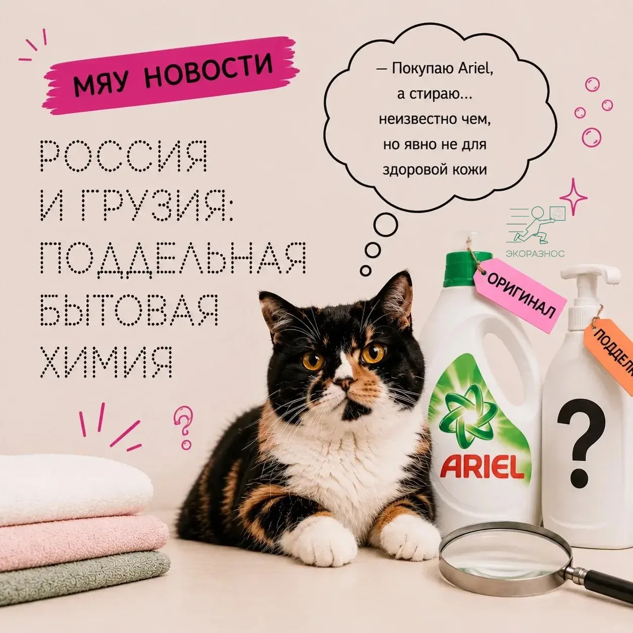 Россия и Грузия: поддельная бытовая химия

Принесла на хвосте: в Туле накрыли нелегальный цех по про