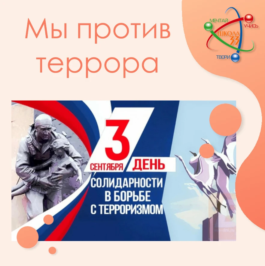 В 10А (кл. руководитель Бесланеева Т.С.) прошел классный час, посвященный Дню солидарно...