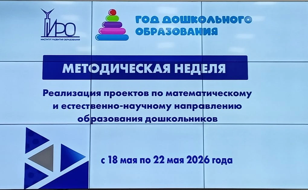 20 мая 2026 года в ходе реализации мероприятий Года дошкольного образования на базе ГАУ ДПО СО ИРО (