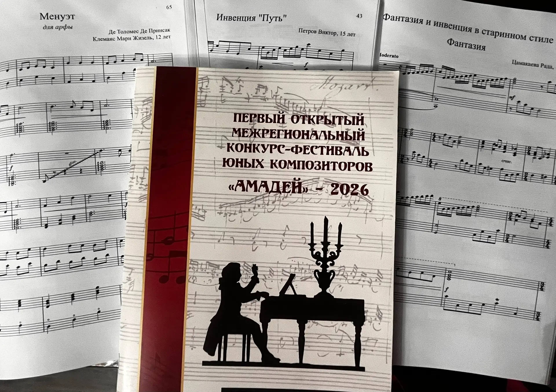 🎼 Юные композиторы нашей школы — в сборнике «Амадей-2026»! 🎼
