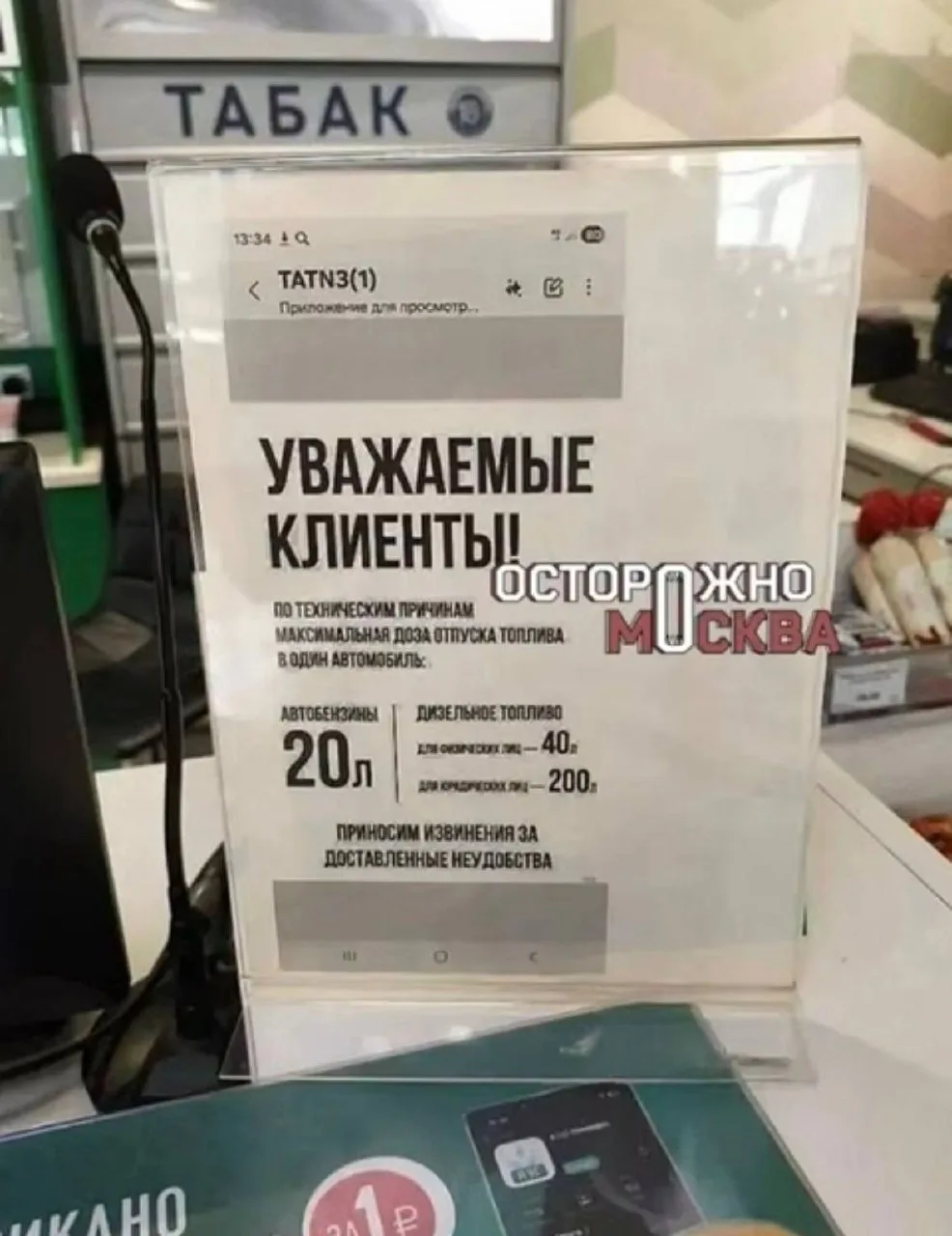 ❌ Выдачу бензина ограничивают на АЗС в Подмосковье

В ОРТК отпускают не больше 20 литров в одни руки