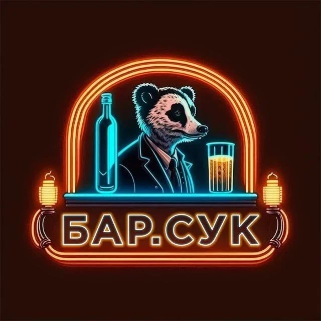 Жарим чат: БарСук — звучит как место, где тебе предложат чаёк, а потом заставят копать ...