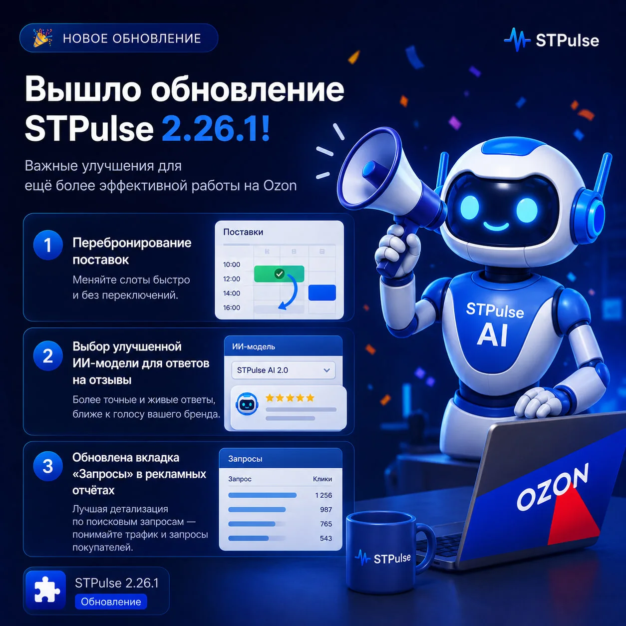 🎉 Вышло обновление расширения STPulse 2.26.1!

Мы релизнули важные улучшения. Теперь ваша работа на