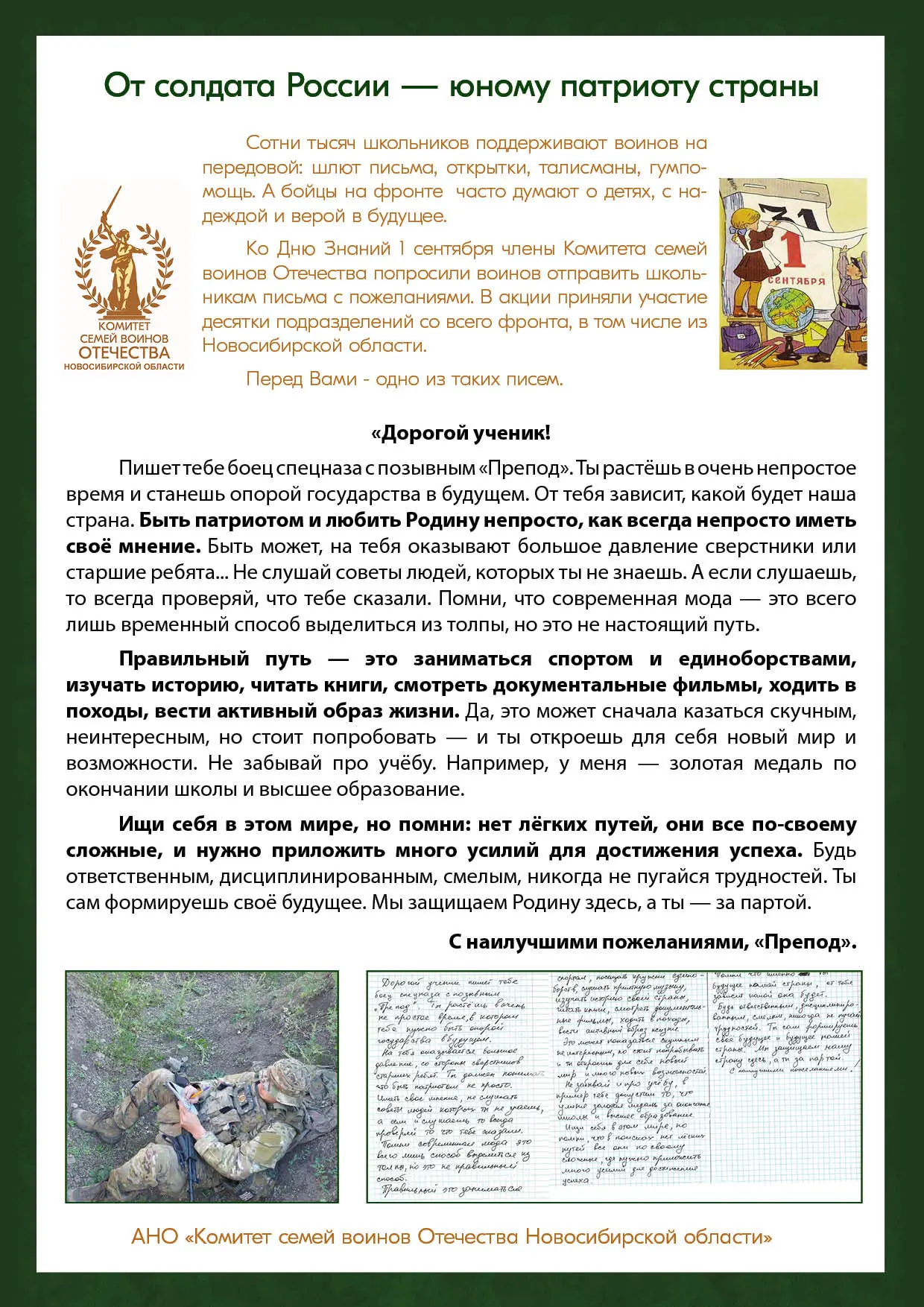 ⭐ От солдата России — юному патриоту страны