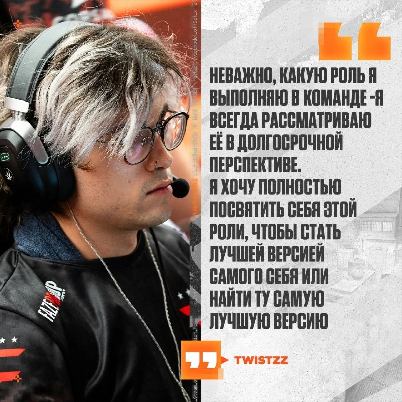 ⚡️🇪🇺 Twistzz всегда будет капитаном FaZe — на это надеется сам игрок

До этого момента я отдам ком