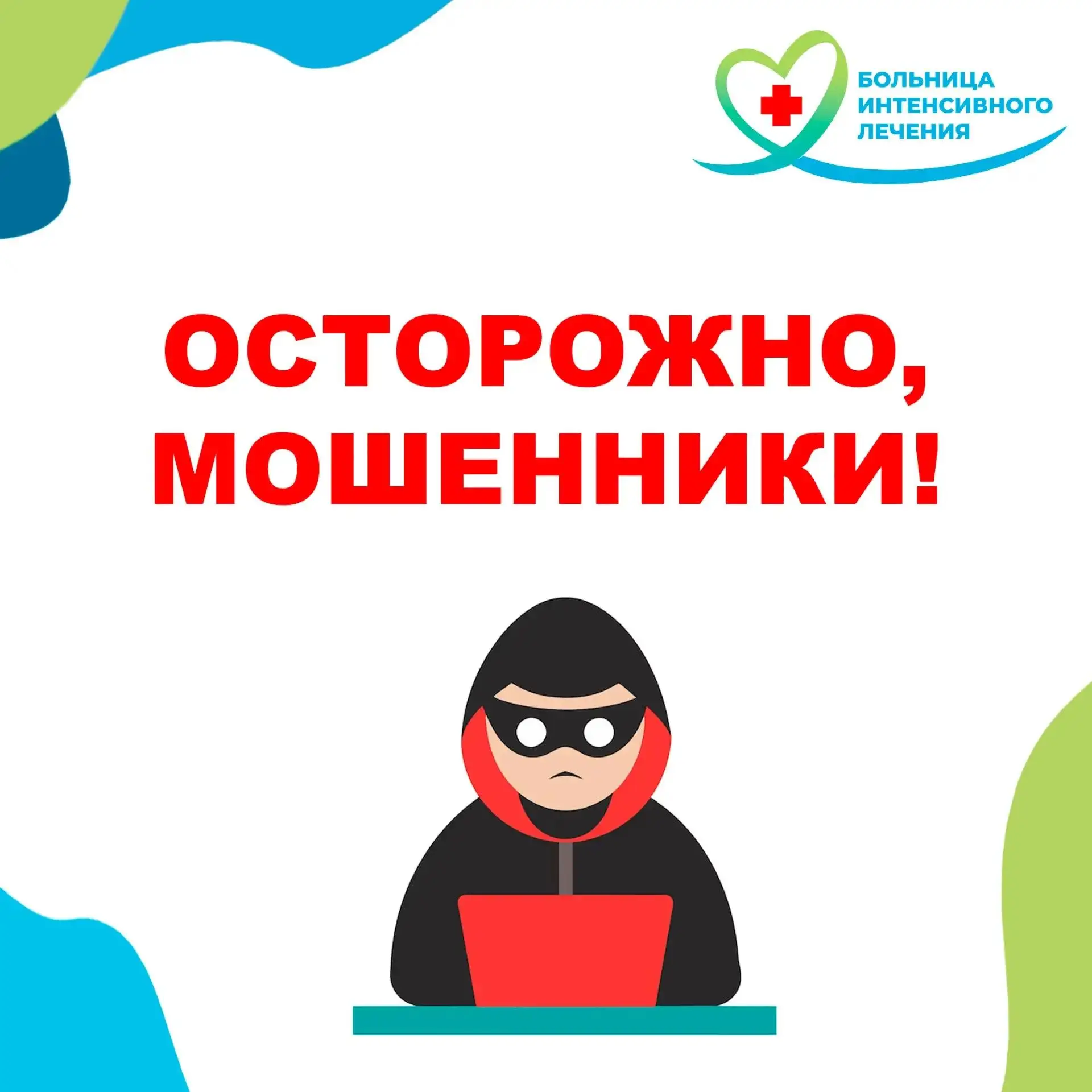 ❗️Внимание, дорогие мариупольцы! Активизировались мошенники!