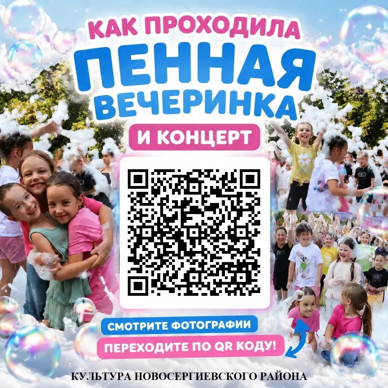 24 июля в парке «Малышок» прошло яркое пятничное событие «Лето в парке», и его центральным акцентом 