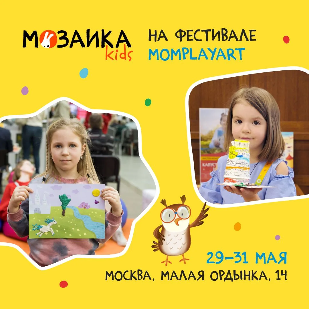 Приглашаем родителей с детьми на фестиваль MOMPLAYART. Будет два творческих мастер-клас...