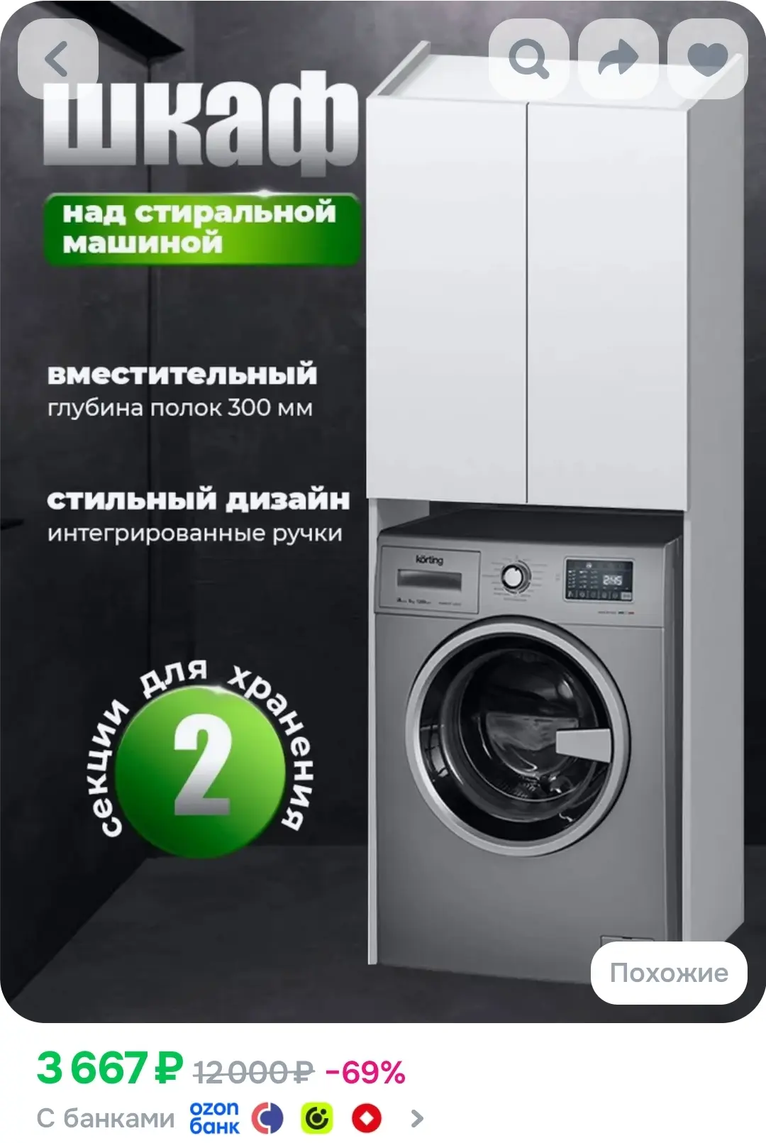 Шкаф над стиральной машиной, шкаф в ванную напольный над стиральной машиной