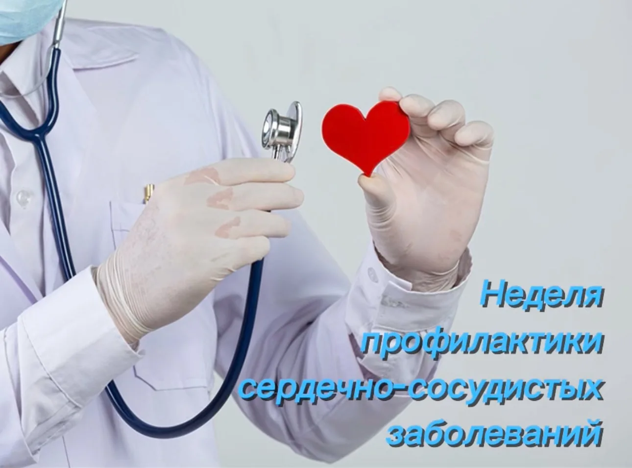 В честь минувшей Недели профилактики ССЗ мы хотим поговорить о том, о чем часто умалчив...