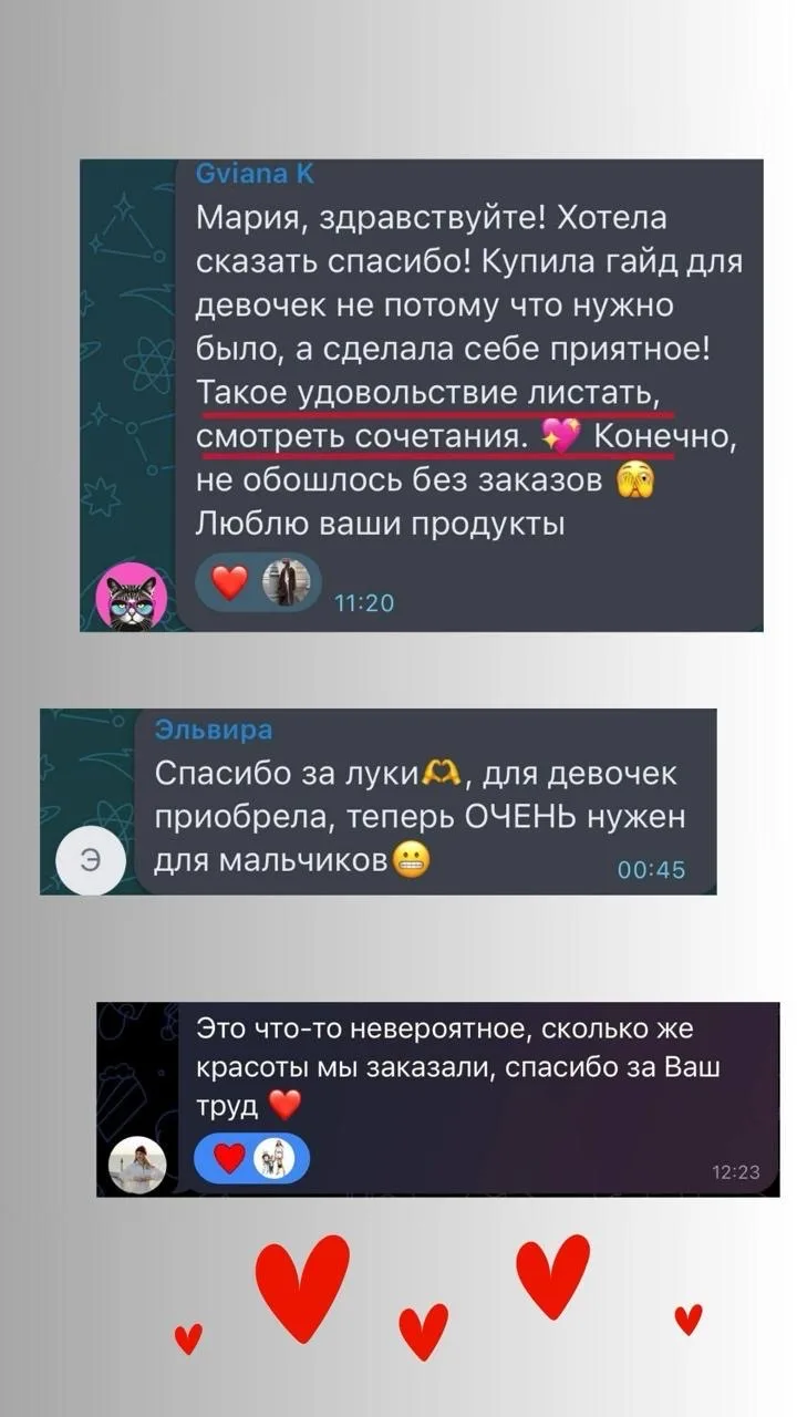 Девочки, хочу поделиться с вами ещё небольшой частью отзывов по летним гайдам ♥️  Конечно, мне безум