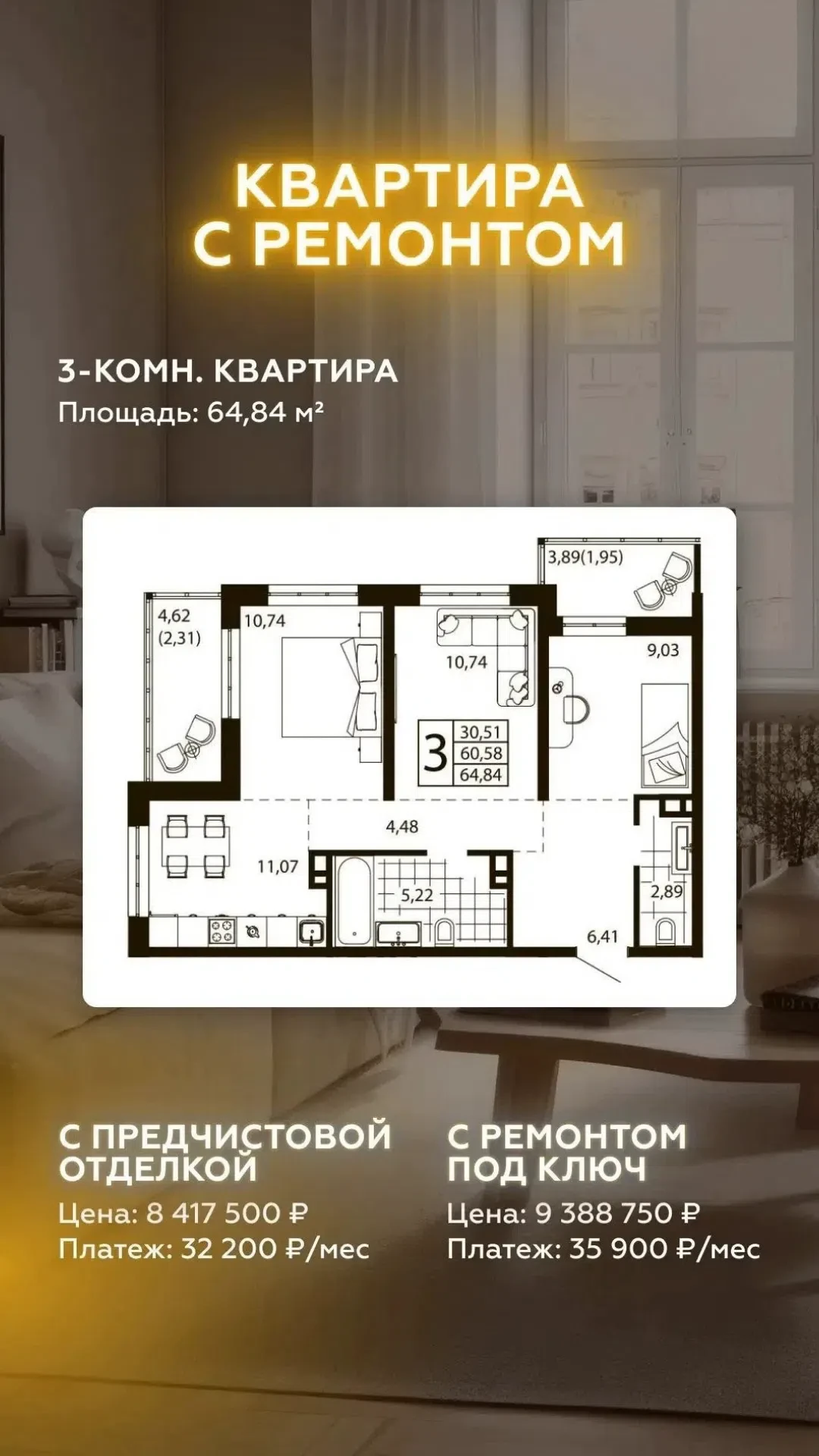 ✨ 3-к квартира в бизнес-классе с ремонтом от застройщика