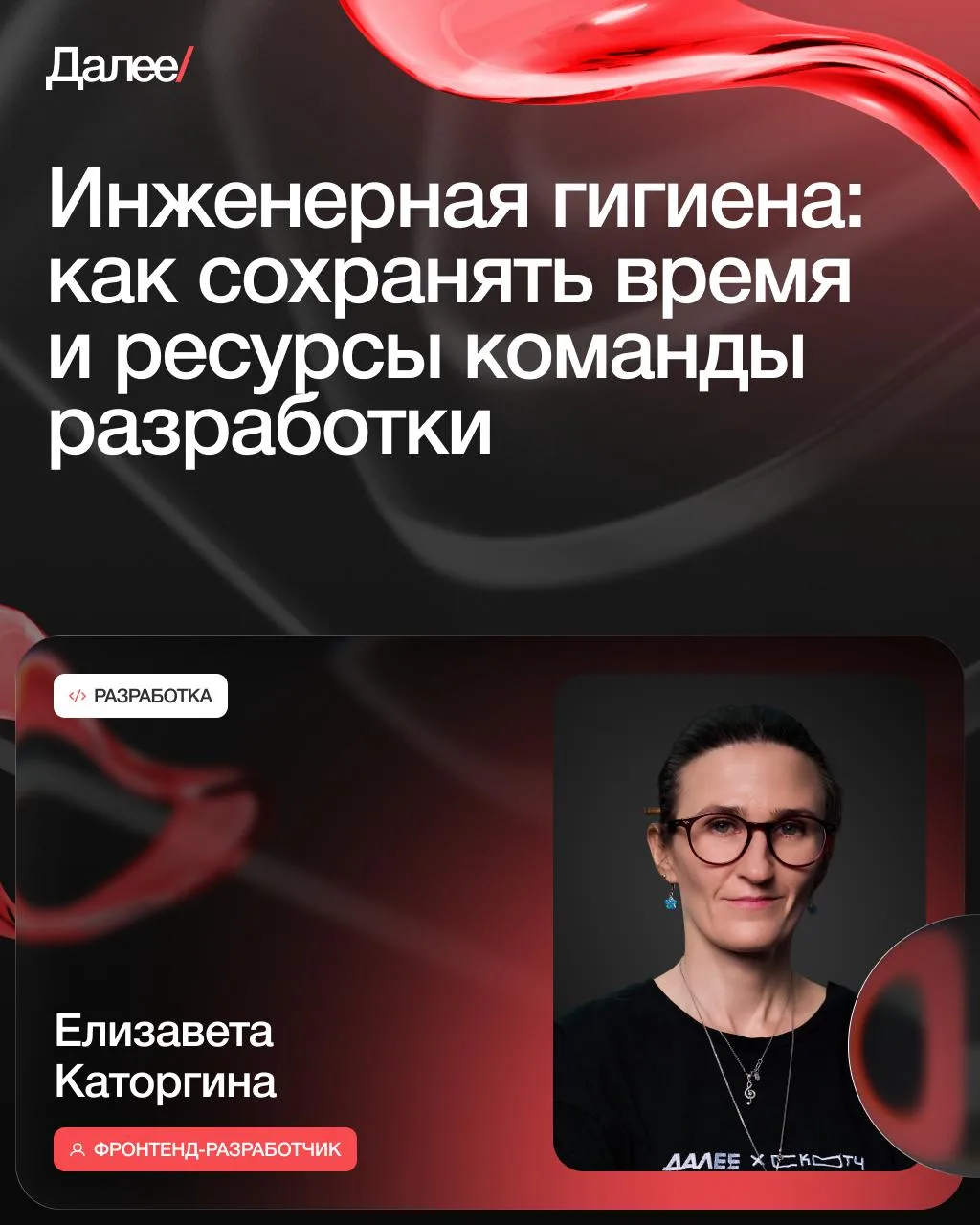 Чтобы тратить меньше времени на рефакторинг и поиск багов, команде нужны понятные задач...