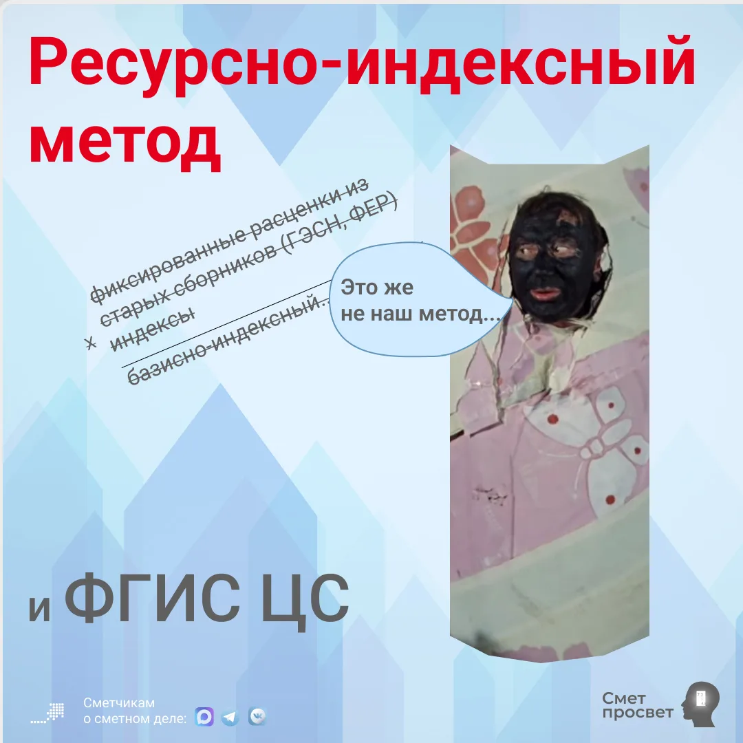 «Работать ресурсно-индексным методом!» — «Я!» 🙋‍♂️

Признайтесь, узнали себя в герое легендарного ф