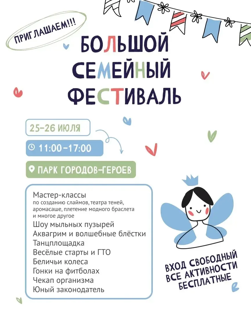🌳 Парк Городов-Героев приглашает на Большой семейный фестиваль!

Уже в эти выходные жителей и госте