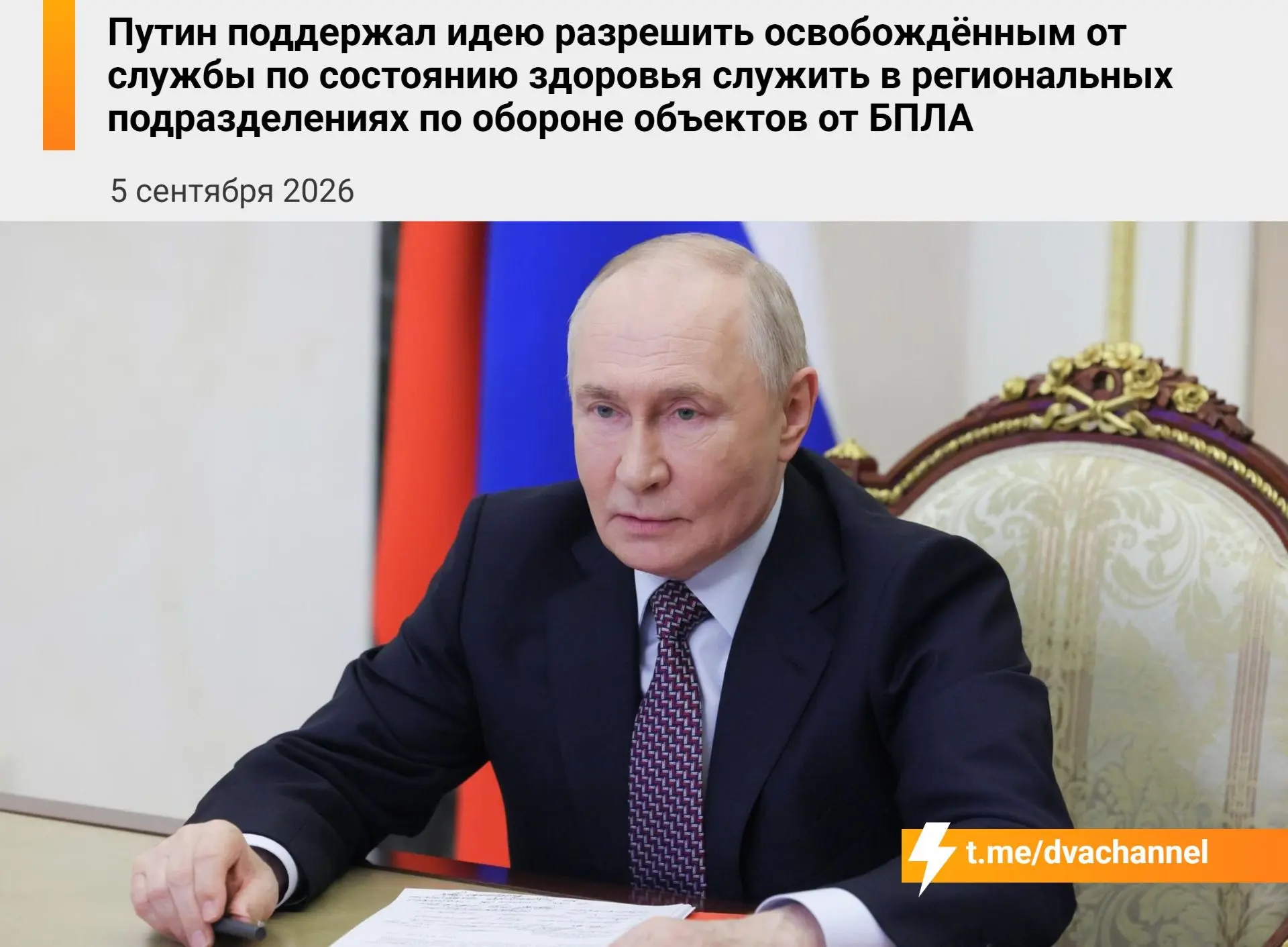 ⚡️Путину предложили разрешить добровольцам с категорией здоровья «Д», то есть полностью...
