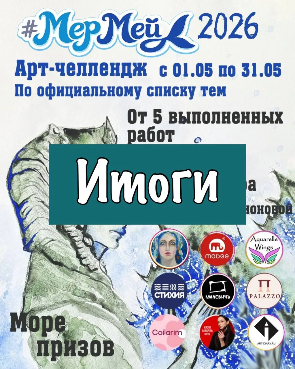 Итоги по русалочьему марафону подведены в ВК в аккаунте у @anynettoys