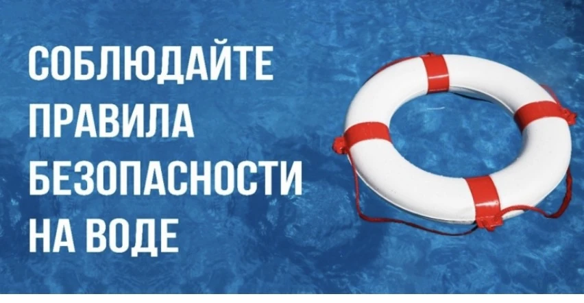 ПАМЯТКА
 О МЕРАХ БЕЗОПАСНОСТИ ВО ВРЕМЯ НАХОЖДЕНИЯ ДЕТЕЙ НА ВОДОЕМАХ

УВАЖАЕМЫЕ РОДИТЕЛИ! 
В связи с 