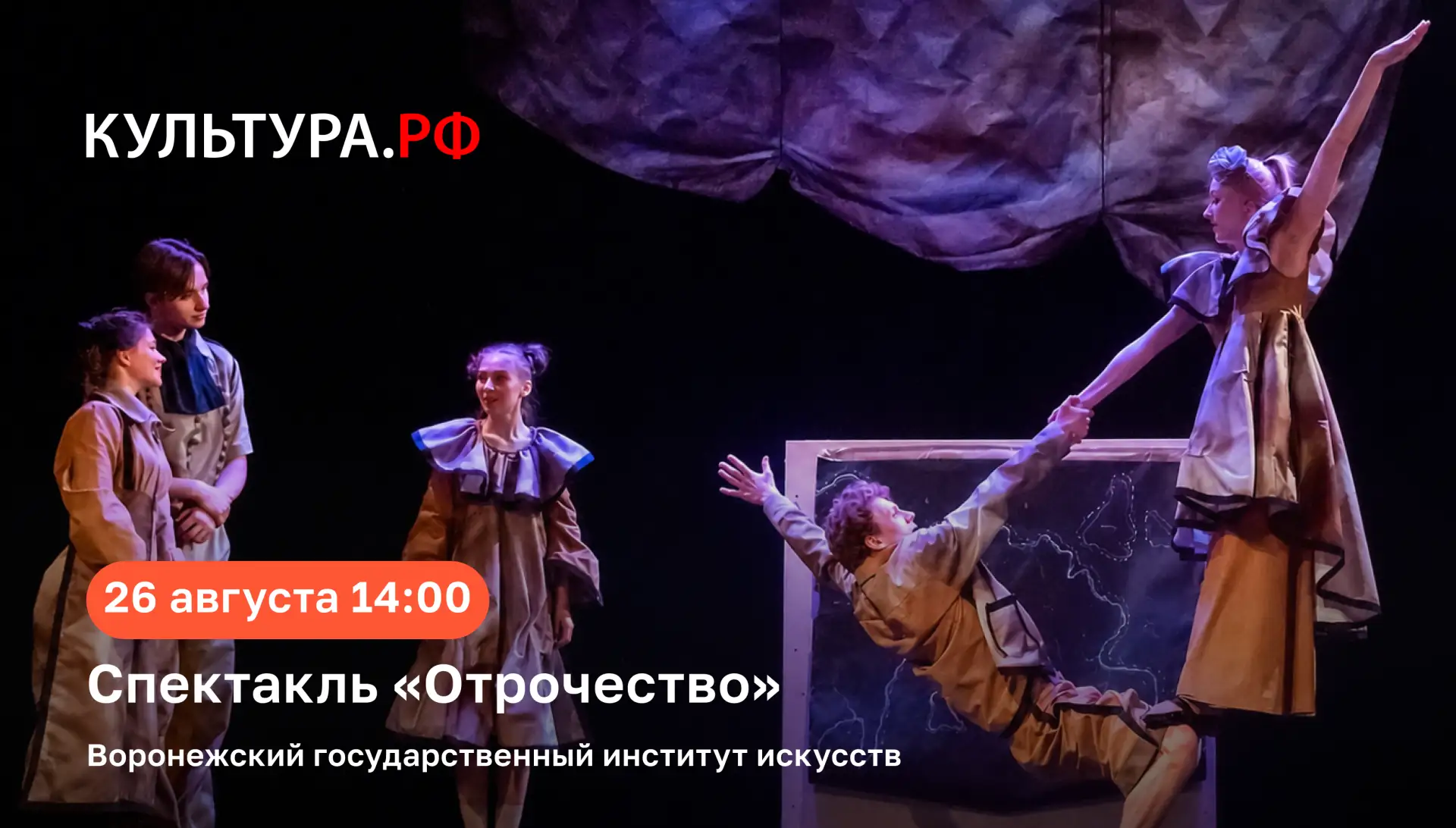 «Культура.РФ» и фестиваль студенческих спектаклей «Первый план» продолжают совместные т...