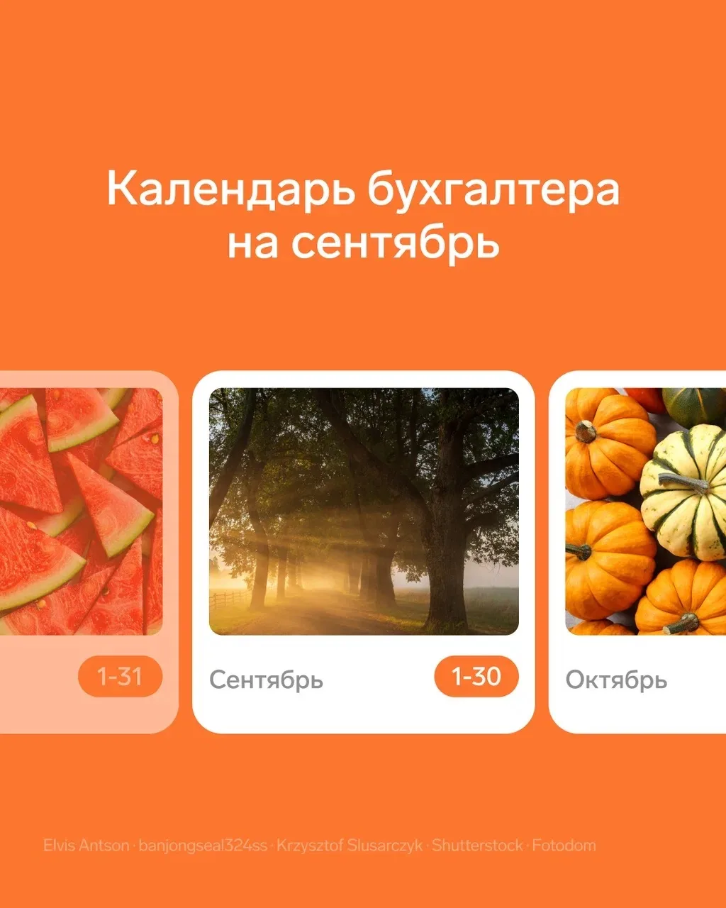 🍁 Календарь бухгалтера на