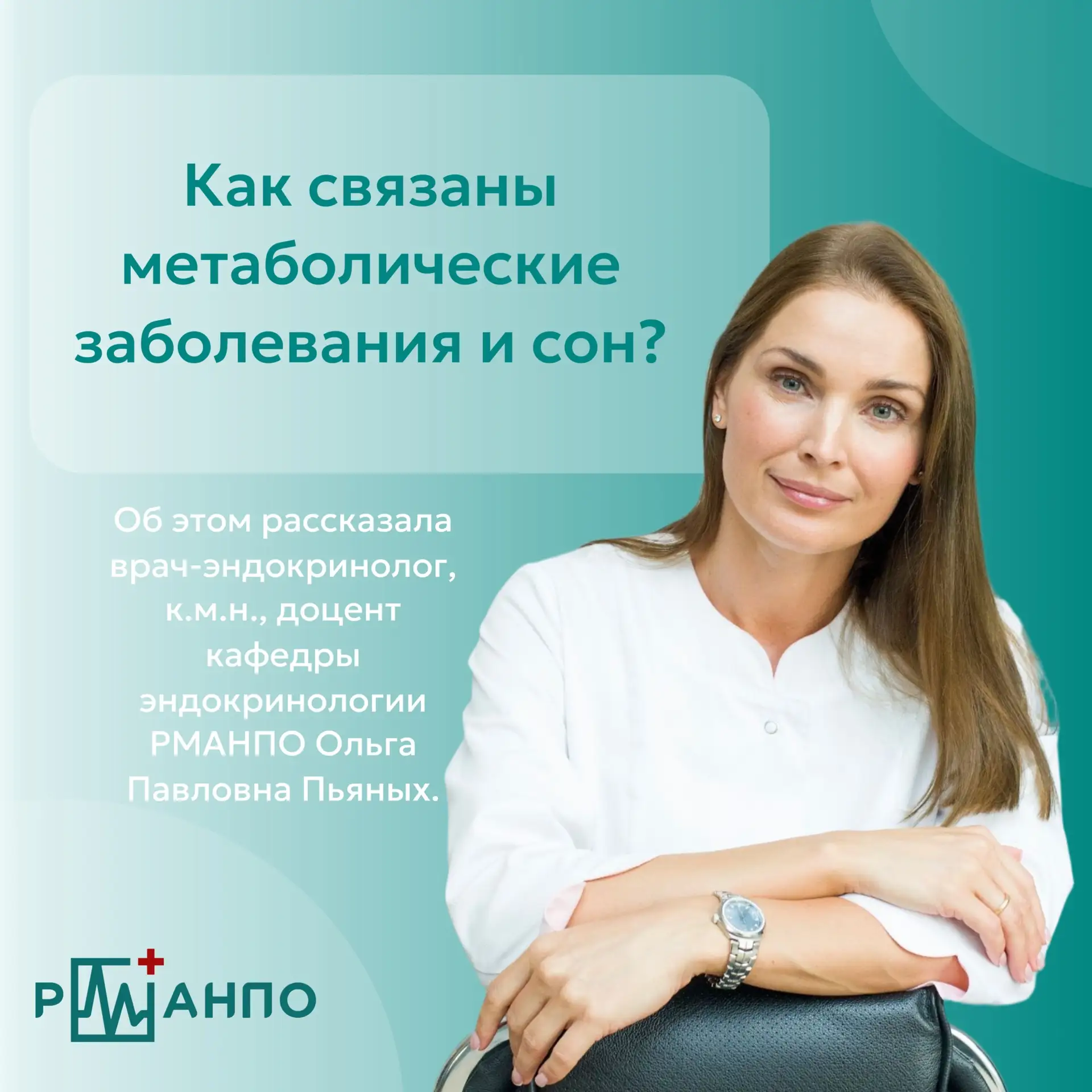 Как связаны метаболические заболевания и сон?