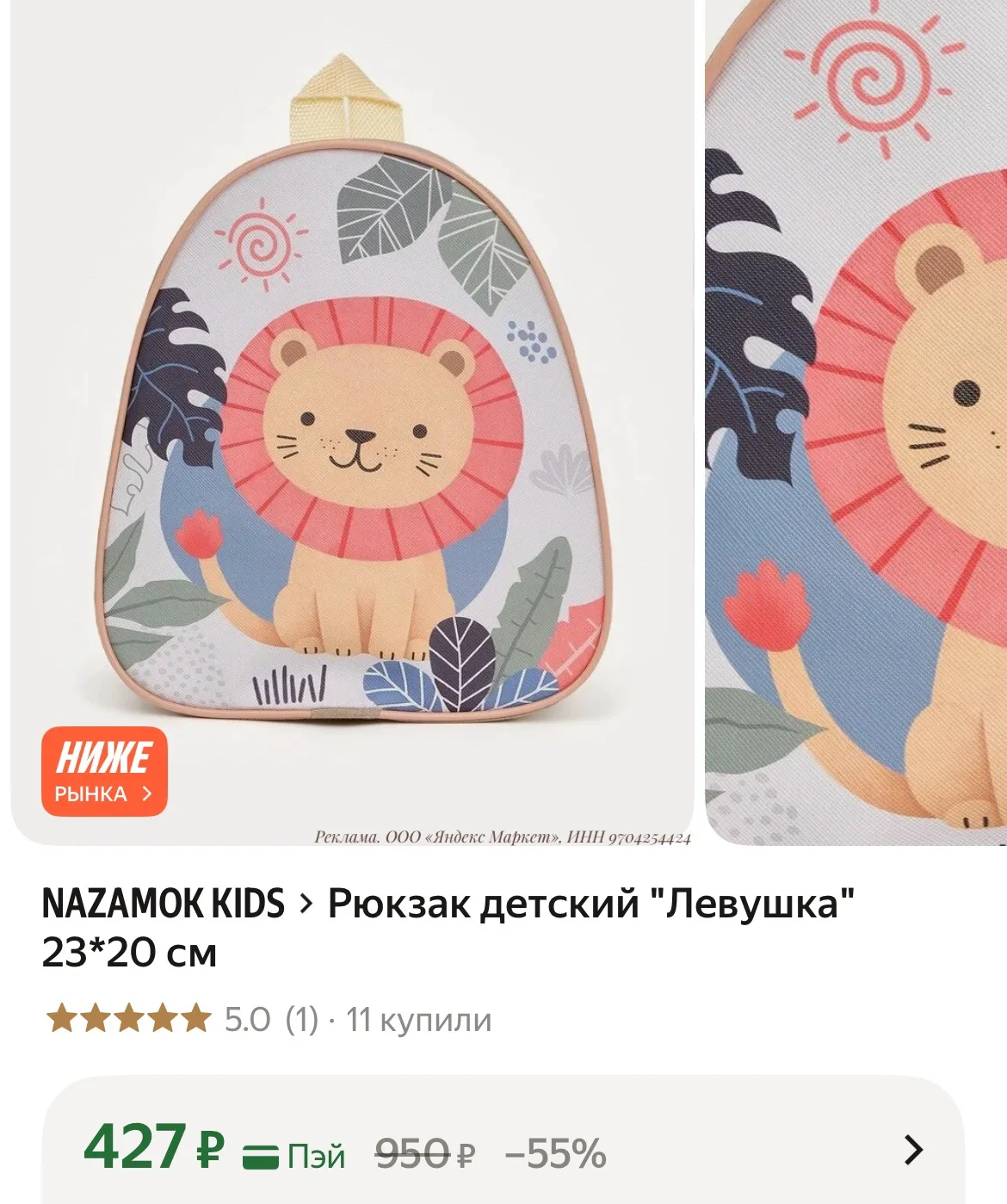 Рюкзак детский "Левушка" 23*20 см