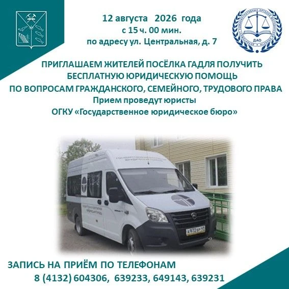❗️12 августа 2026 года в посёлке Гадля Ольского муниципального округа специалистами ОГК...
