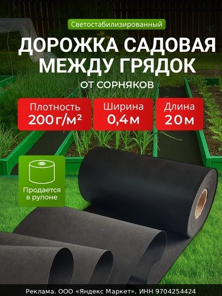 🌿Садовая дорожка. Для грядок, полипропилен, УФ-стабилизация, ширина 0.4 м, длина 20 м,...