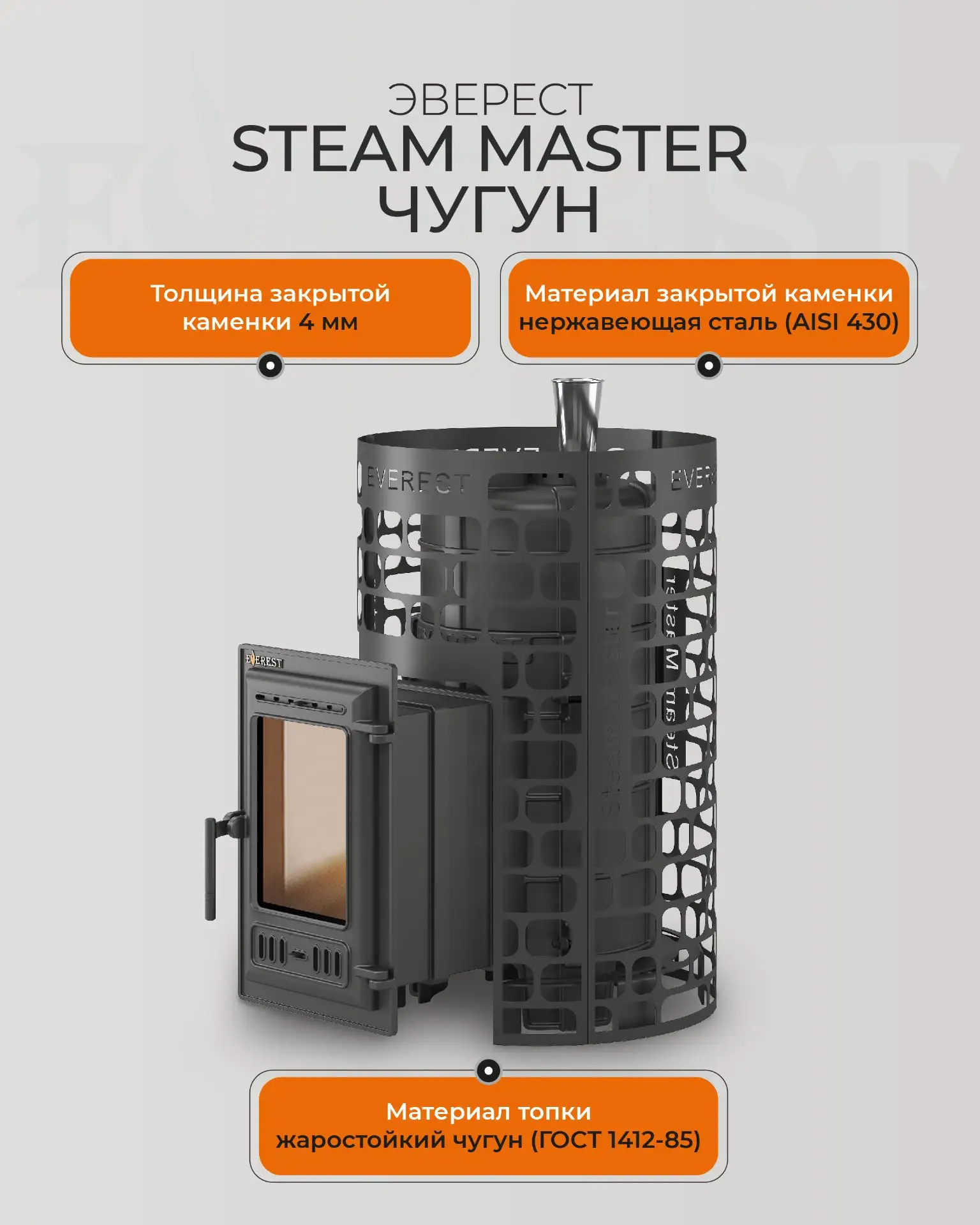 🔥Печи Эверест Steam Master ЧУГУН