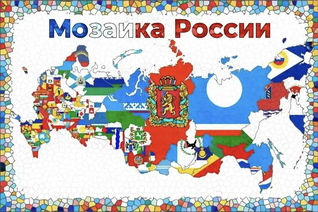🇷🇺Приглашаем к участию в онлайн-викторине «Языковая мозаика России»