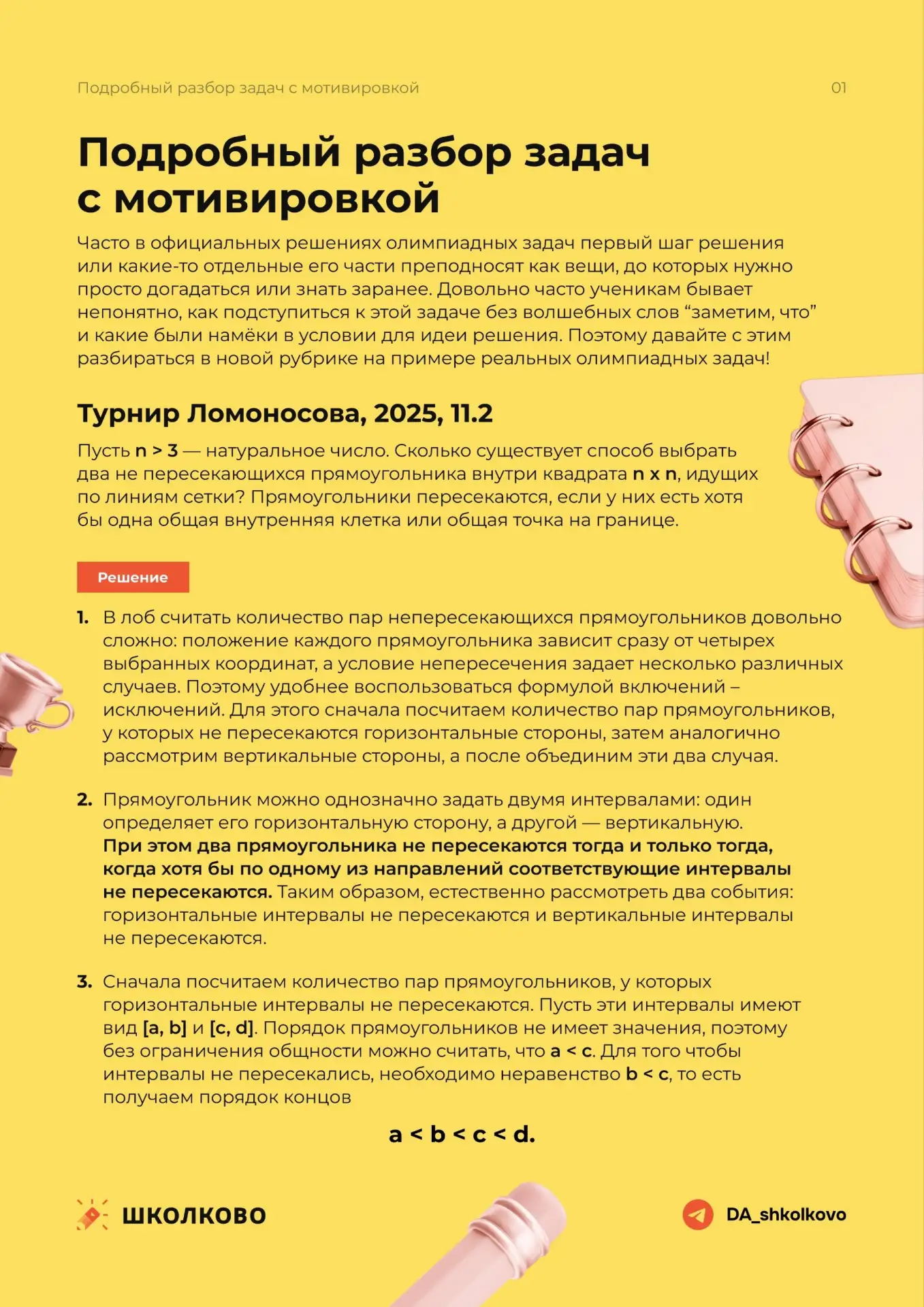 #разбор_задачи@DA_shkolkovo