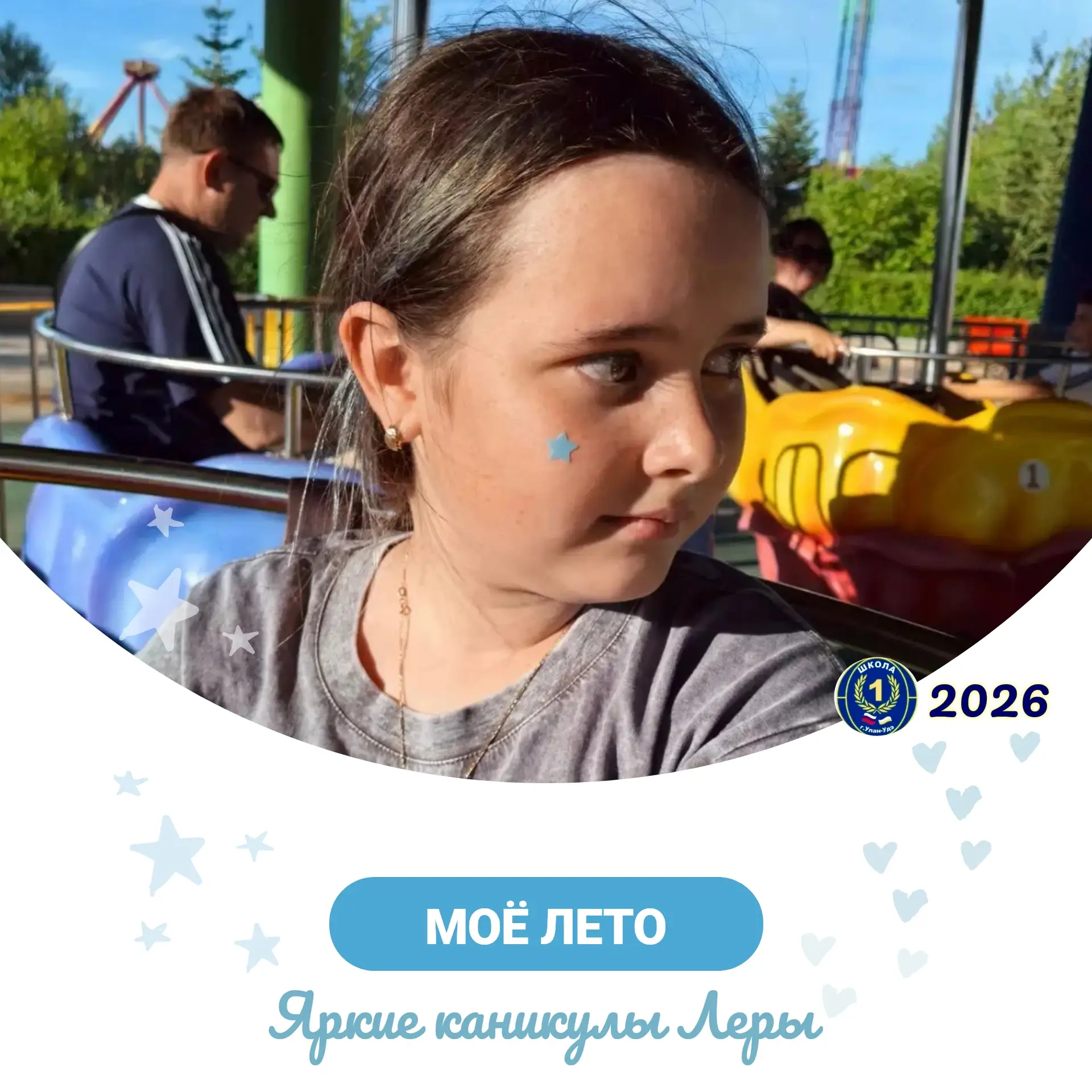 #МоëЛето

☀Эти летние каникулы запомнятся надолго ученице 5 «Б» класса Лере Чупровой. Ведь она вперв