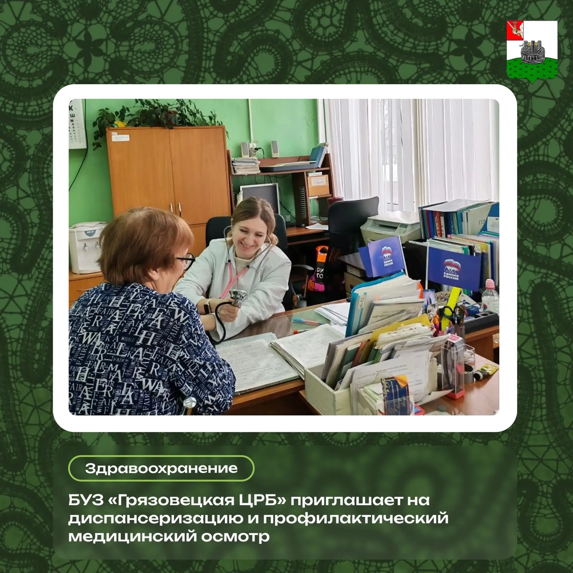 Приглашаем грязовчан пройти диспансеризацию.