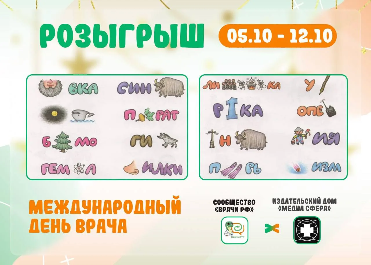 🎁Коллеги, хотим порадовать вас в честь праздника — Международного дня врача, поэтому п...