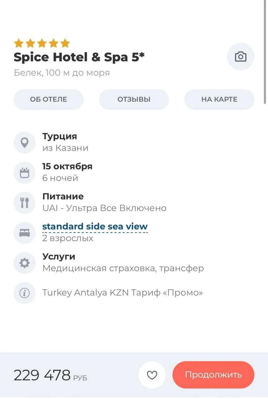Ловите подборку горящих турецких отелей 5* с хорошим соотношением цены и качества 🚀