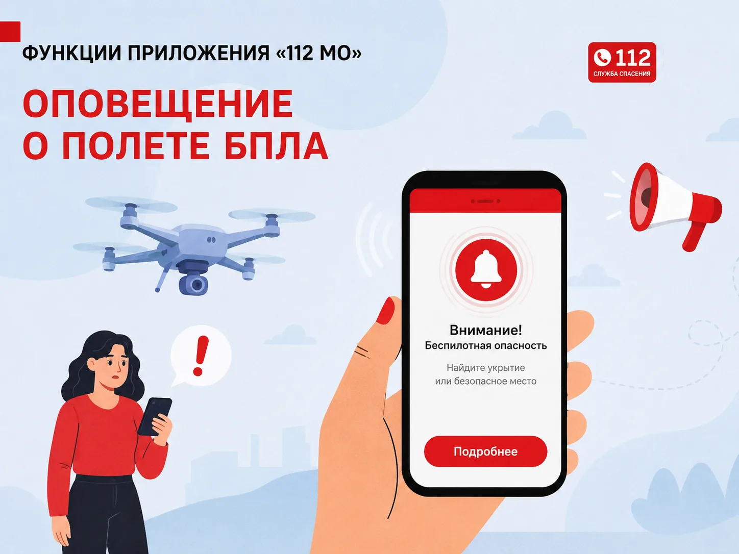 В Московской области работает мобильное приложение «112 МО», которое позволяет оператив...