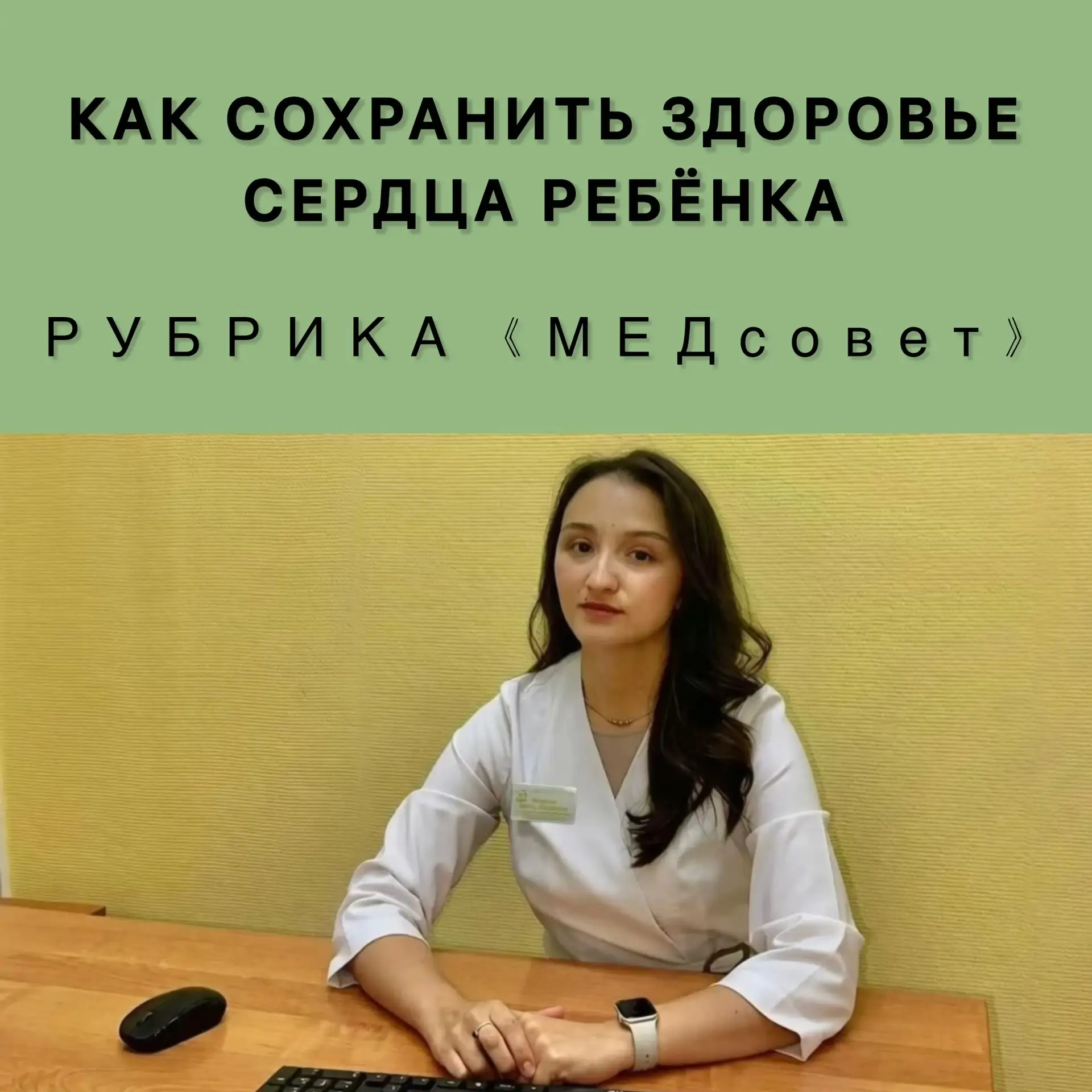 «Сердце - это мотор, который работает без перерывов. И от того, как мы заботимся о нём ...