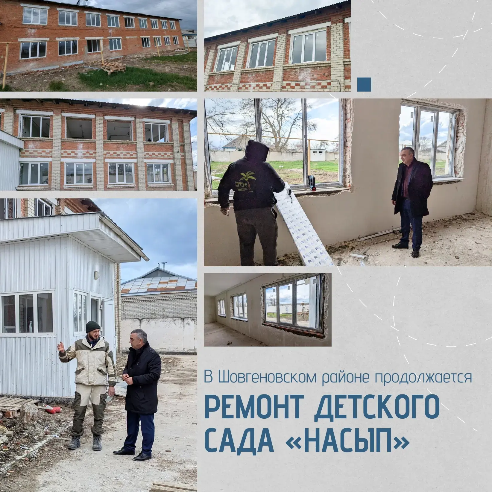 В ауле Хакуринохабль продолжается капитальный ремонт второго корпуса детсада «Насып». Здание, постро