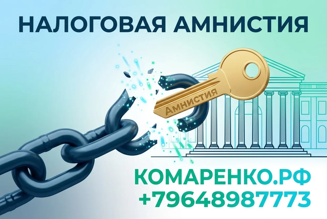 Налоговая амнистия: спишут ли долги? 💰

Налоговая амнистия — это государственная мера по списанию с