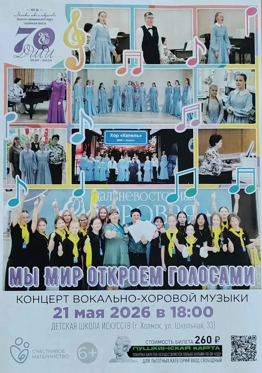 Хоровые коллективы приглашают на отчётный концерт — яркое творческое событие, подводяще...