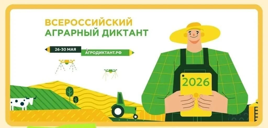 Приглашаем жителей Залесовского округа поучаствовать во Всероссийском агродиктанте 🙌🏻