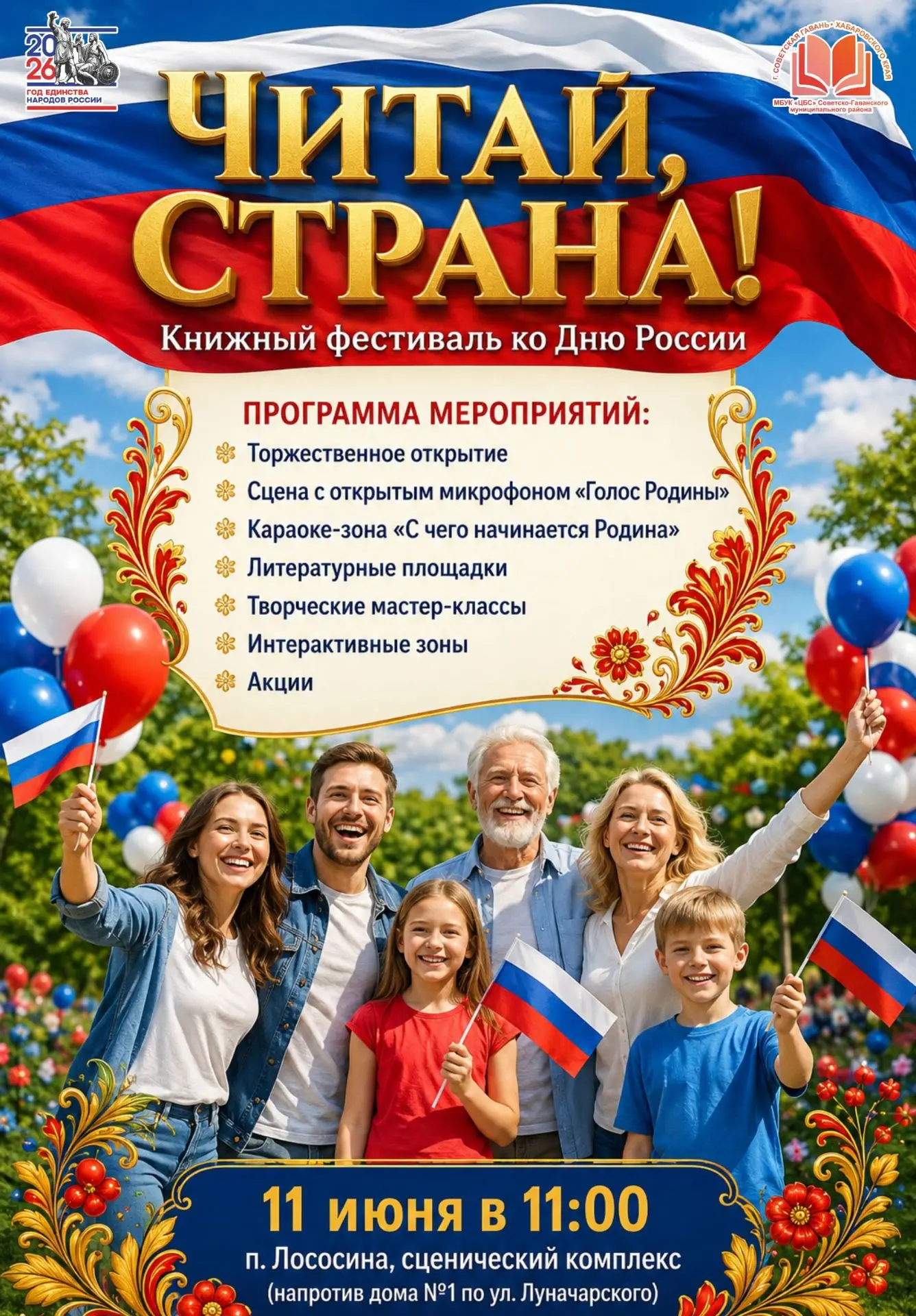 ✨📚«Читай, страна!»: Как книги и песни объединят Россию на главной площади города