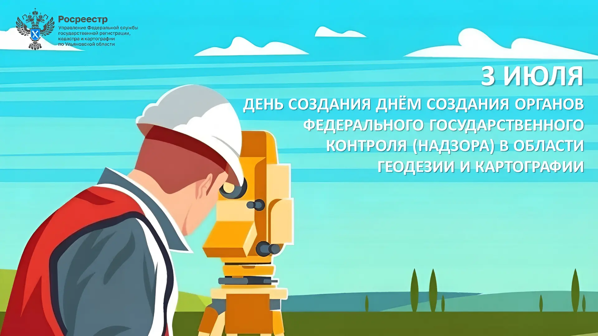 ❗️Сегодня, 3 июля, свой профессиональный праздник отмечают сотрудники федерального госу...