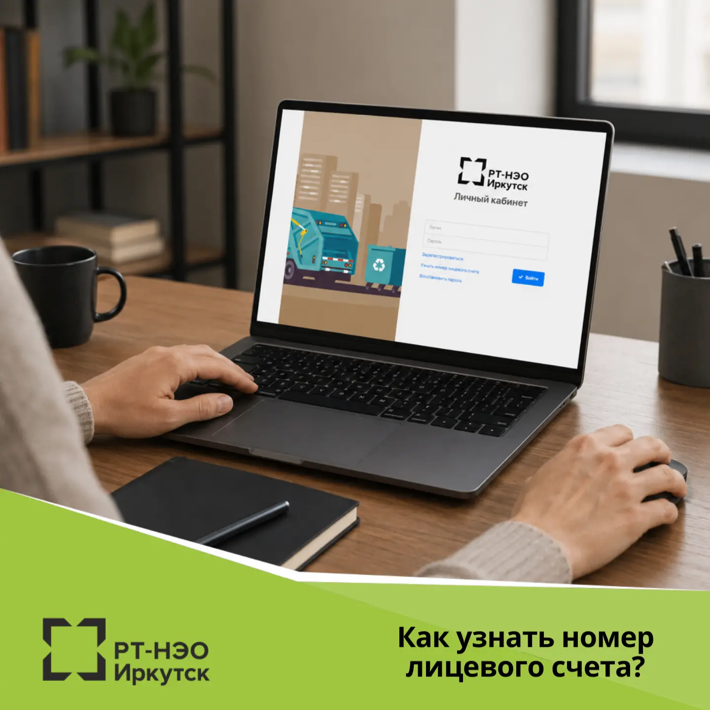 Существует три способа узнать номер лицевого счета: