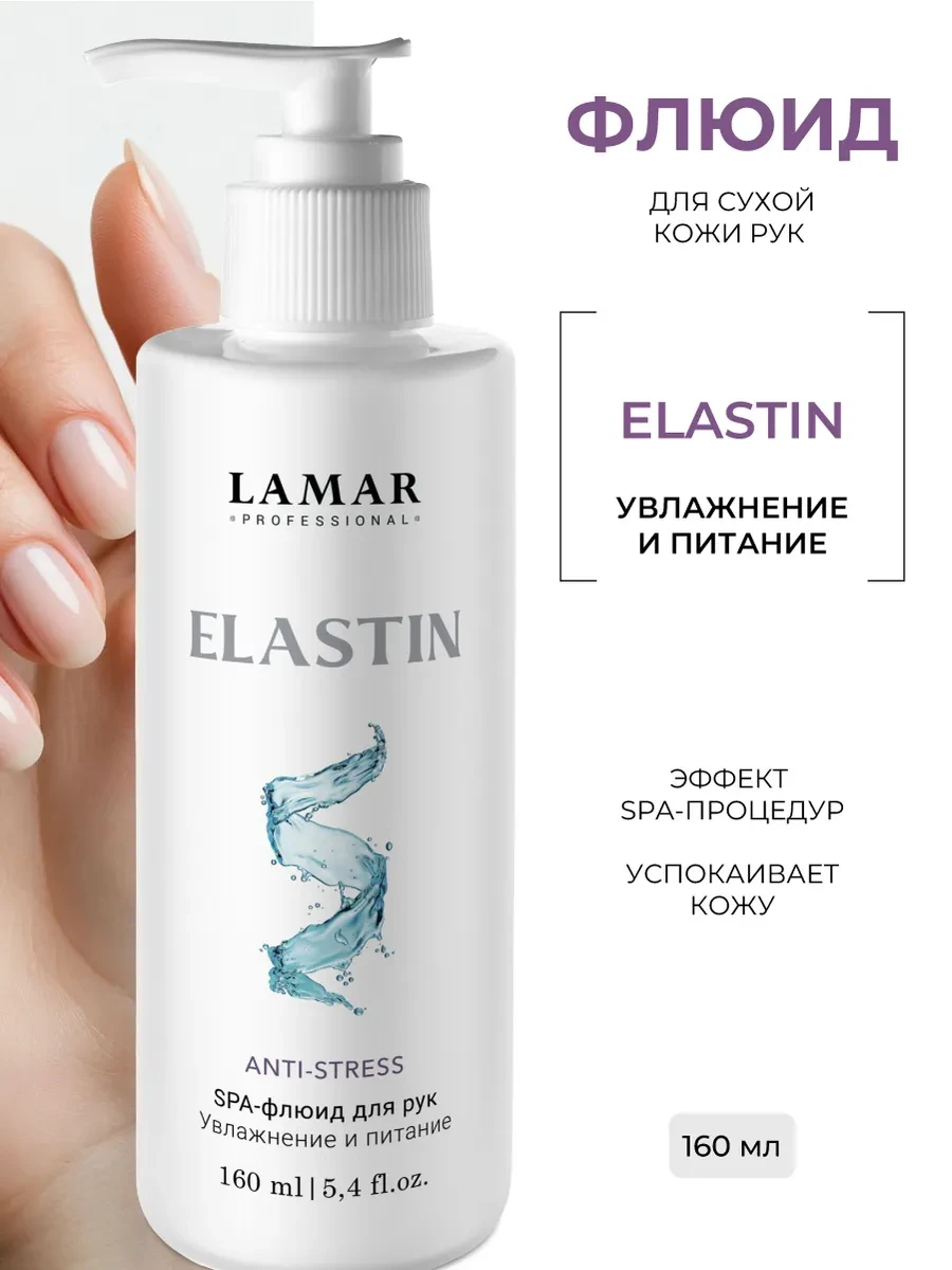 ⚡️ Крем для рук увлажнение и питание SPA, Lamar Professional